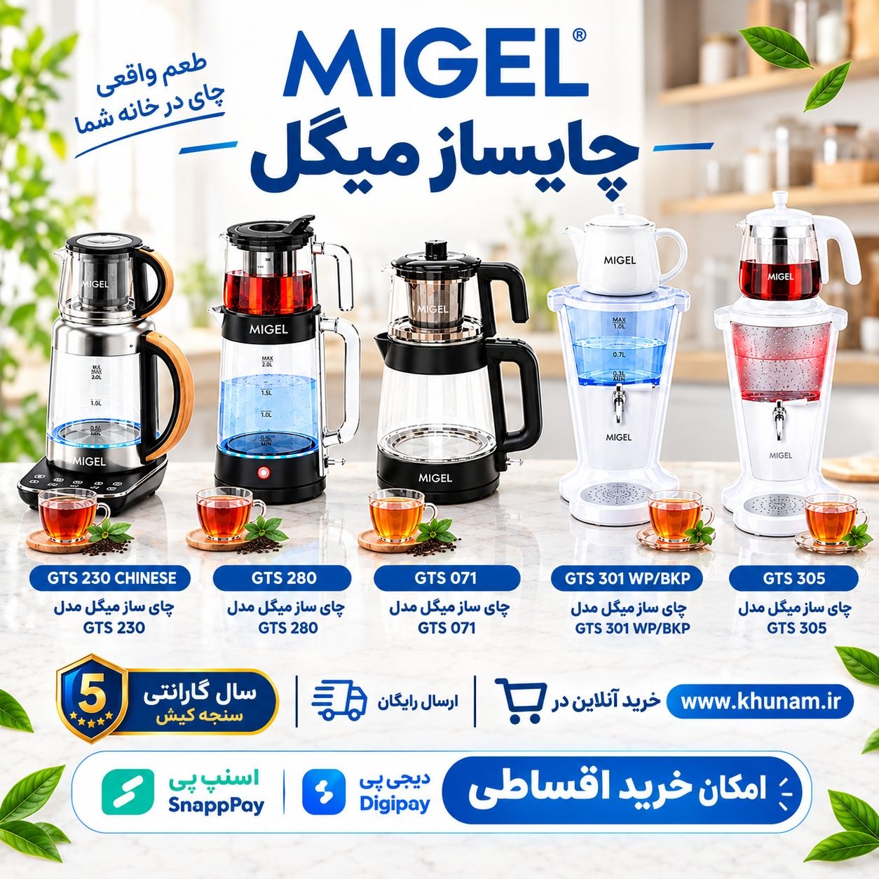 مقایسه کامل چای‌سازهای میگل